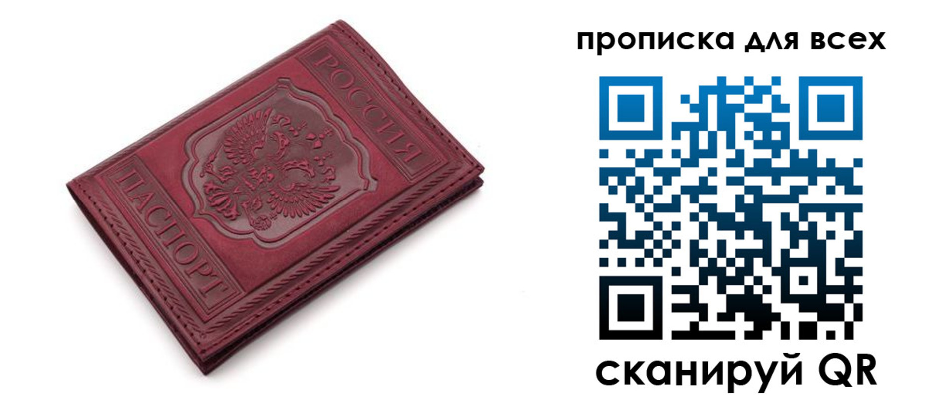 прописка в Бикине