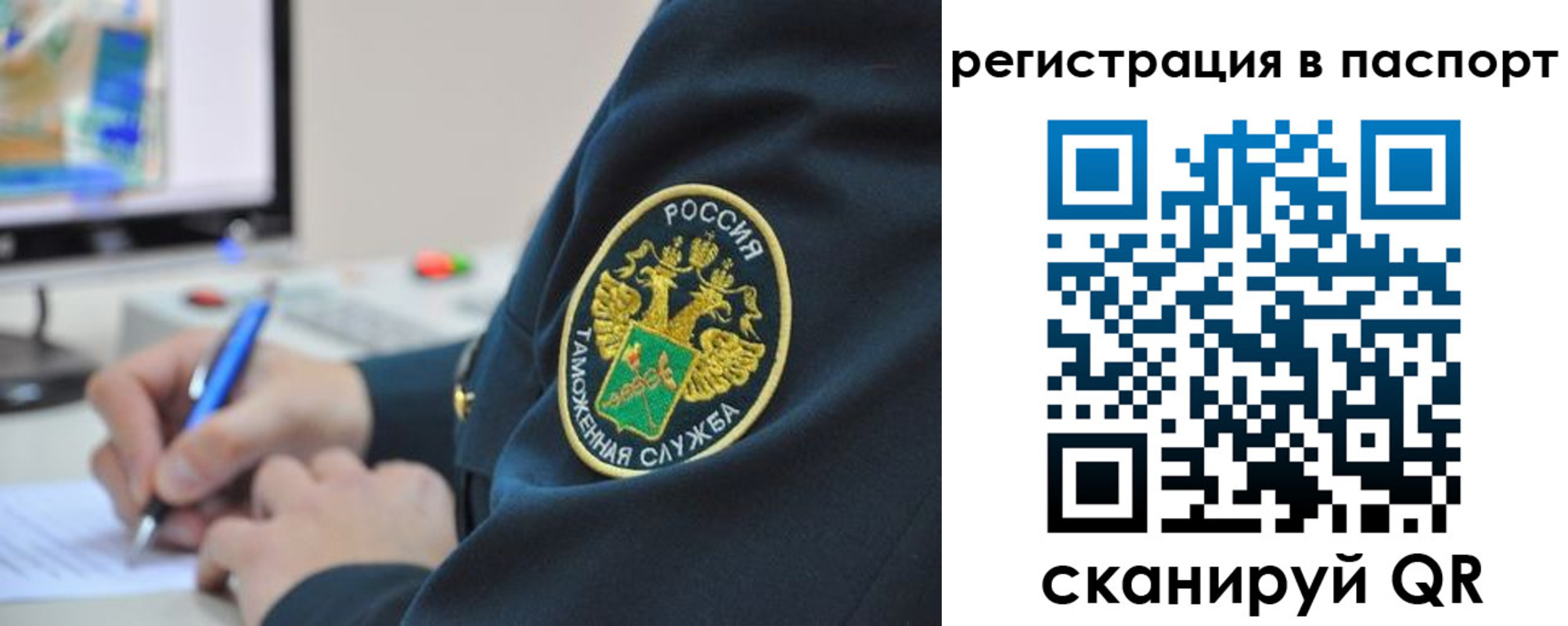 временная регистрация в Бикине